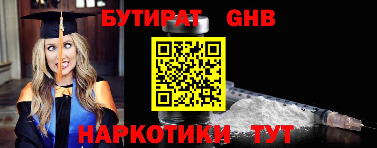 Бутират вода Архангельск