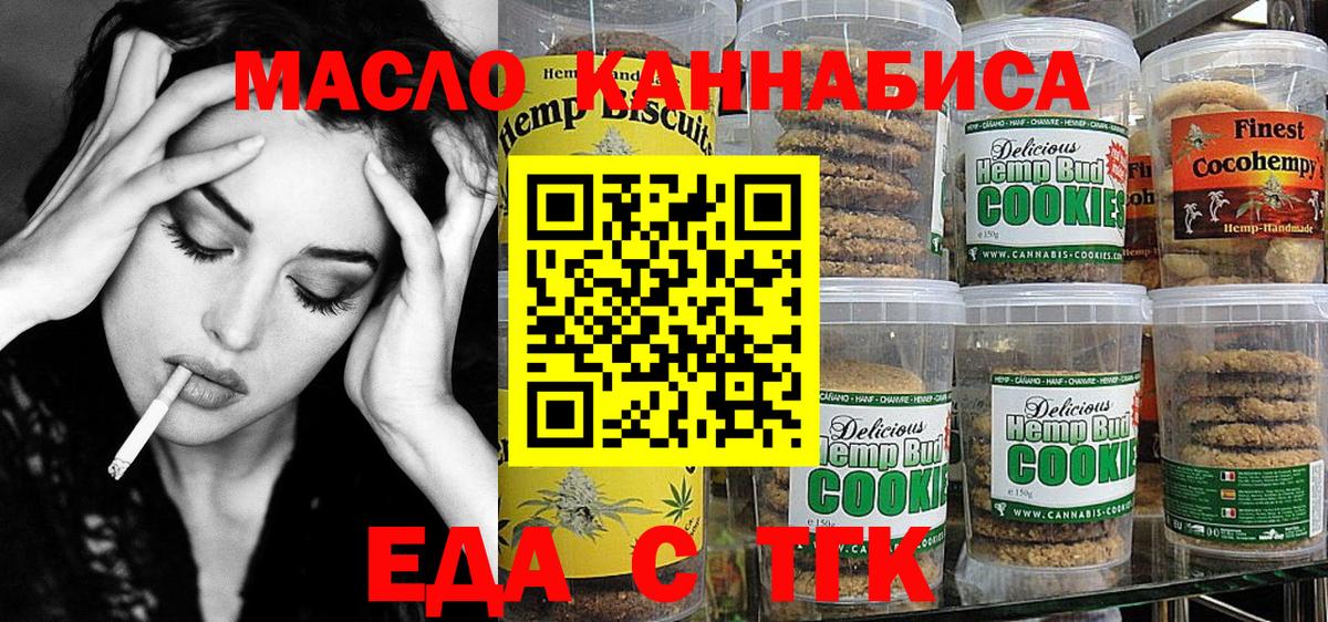 Архангельск  Печенье с ТГК конопля  Вход с VPN 