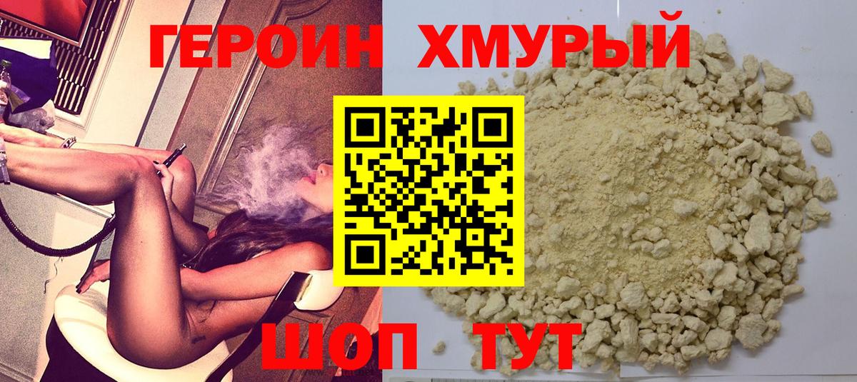 ГЕРОИН белый Архангельск
