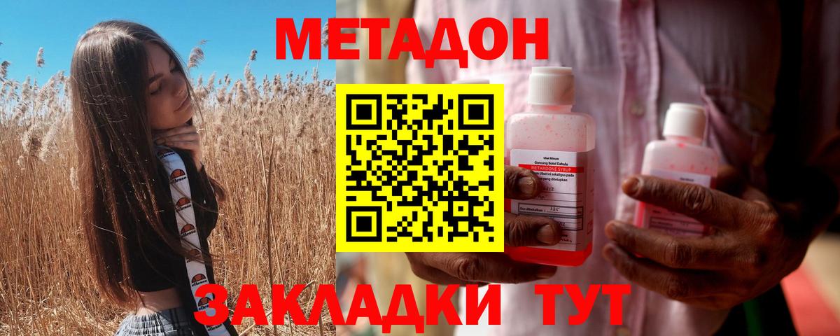 МЕТАДОН кристалл  Вход с VPN  Архангельск 