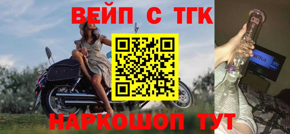 ТГК жижа  Вход с VPN  Архангельск  Дистиллят ТГК гашишное масло 